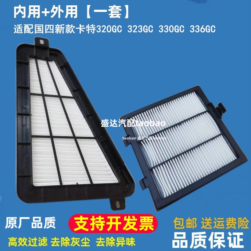 适配挖机新款卡特313 GC 320GC 323 GX/330GC 336GC空调滤芯空滤