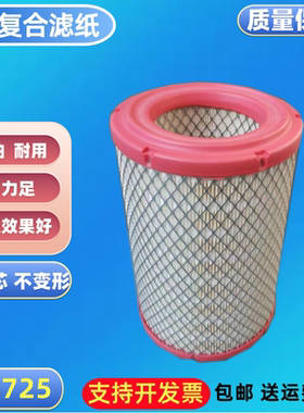 K1725适配江淮骏铃V5空气滤芯康铃K1 J5 J6 H1 H3 H5帅铃E Q3空滤
