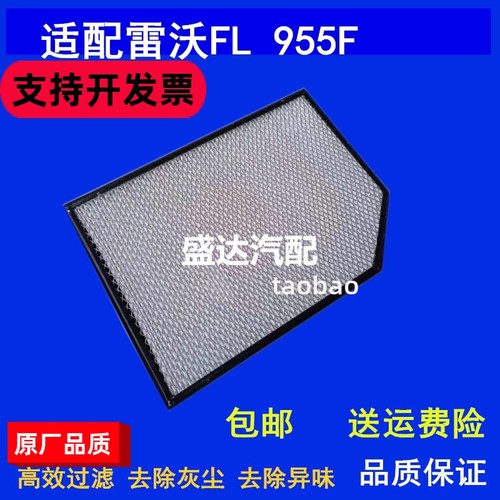 适配福田雷沃955F空调滤芯工程装载机雷沃FL955F空调滤空滤格配件