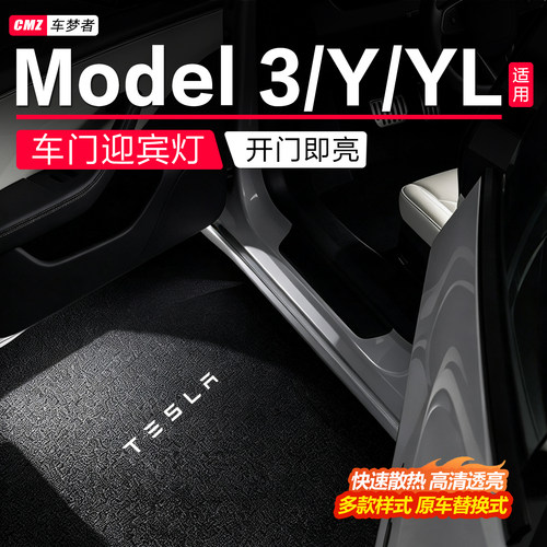 【适用特斯拉】开门迎宾灯