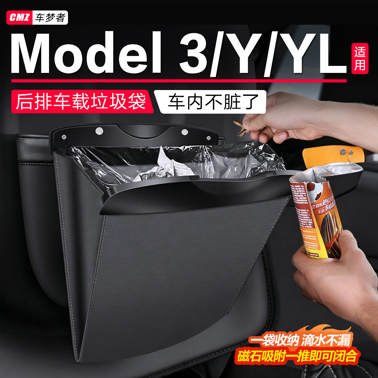 【适用全系特斯拉】椅背垃圾袋图片