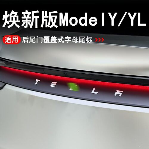 【适用特斯拉】尾门字母标L贴