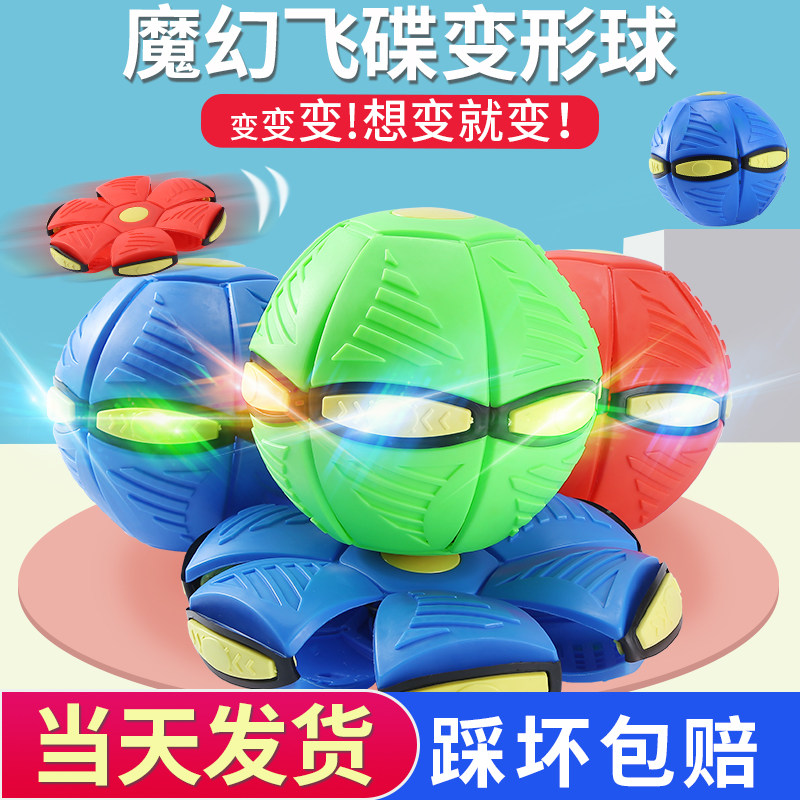 抖音弹力踩踩球魔幻飞碟球脚踩变形球益智儿童户外运动球类玩具