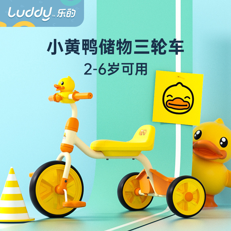 乐的小黄鸭儿童三轮车脚踏车1-6岁宝宝小孩脚蹬自行车婴幼儿童车