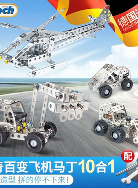 Eitech德国原装直升飞机10合1拼装模型儿童积木玩具金属拆装玩具