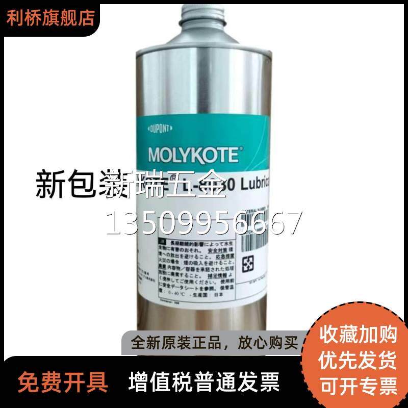 议价MOLYKOTE摩力克 PD-910C干性皮膜油L-8030数码皮膜速干润滑油属于什么档次？