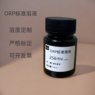 ORP标准溶液ORP校准液氧化还原电位校准液 256mv传感器探头标定
