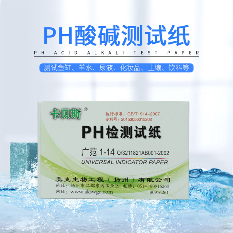 ph试纸精密酸碱度测试水质化妆品试纸鱼缸酵素羊水唾液尿液