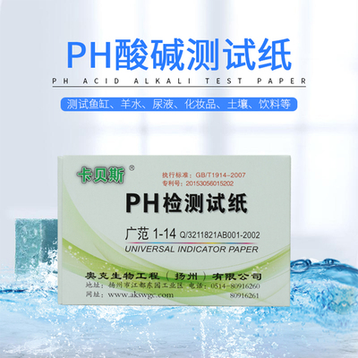 ph试纸精密酸碱度测试水质化妆品试纸鱼缸酵素羊水唾液尿液