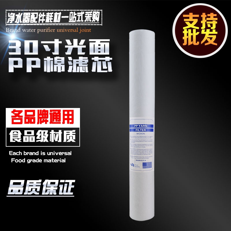 厂家直销30寸PP棉滤芯 保安过滤器滤芯商用纯水机通用1/5微米PPF
