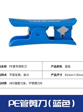 路凡切管刀PE管切刀2分3分pe管适用 管线剪刀 净水器纯水机剪管器
