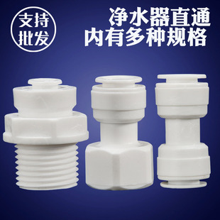 2分3分直通自来水过滤器PE管纯水机水龙头接头家用净水器全套配件