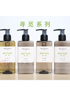 米勒海莉诗 寻觅 沐浴液润肤露洗发水护发素 295ml Miller Harris