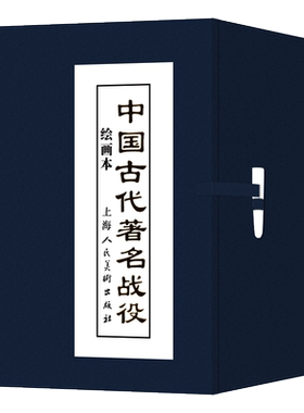 上美连环画古代著名战役8册