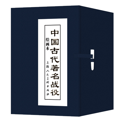 上美连环画古代著名战役8册
