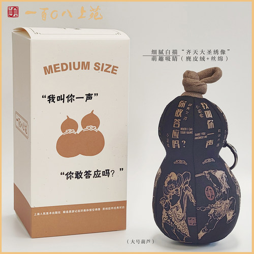 一百零八苑文创 西游记掌上福禄挂件 （咖色小葫芦）/(黑色大葫芦)