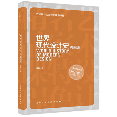 世界现代设计史增补版