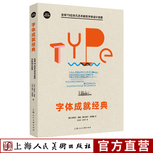 设计作品背景介绍设计解读平面设计师字体排版 字体成就经典 字体设计创意300余幅大师字体与排版 全球75位非凡艺术家 灵感创意书籍