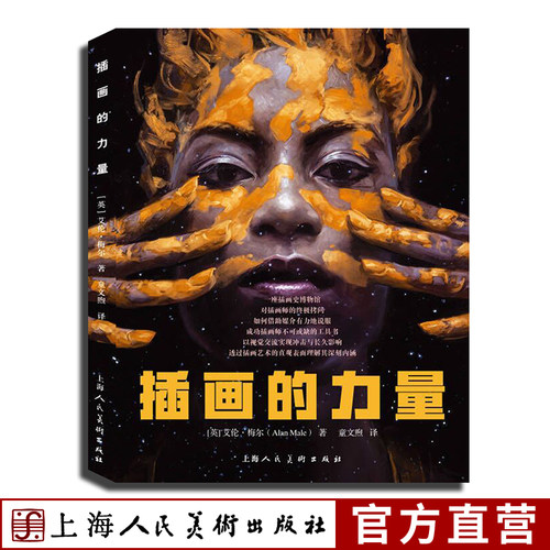 插画的力量艾伦▪梅尔维多利亚迪士尼手绘彩色插画作品收录古代当代插画艺术家作品世界商业插画发展史插画设计师平面设计工具书