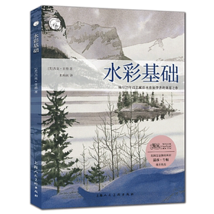 水彩基础 杰克·里德 水彩画初学零基础入门自学教程书 32幅画作创作步骤示范构图教学风景场景静物作品临摹绘画技法教材上海人美