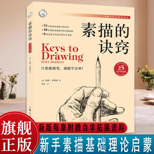 绘画新手入门阶段启蒙书