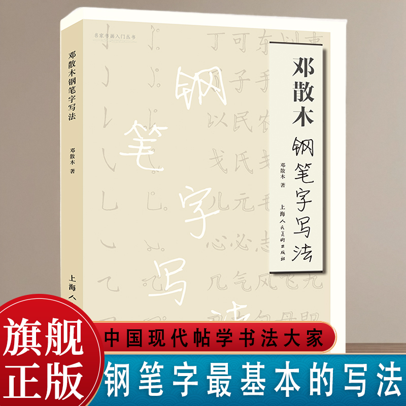钢笔书法   名家风范