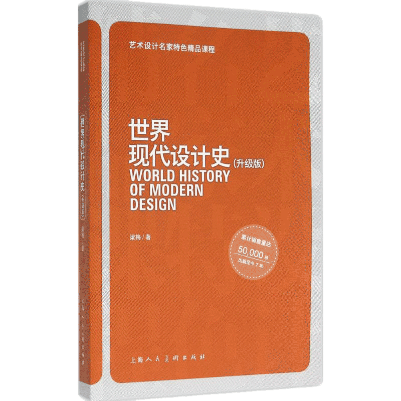 世界现代设计史增补版