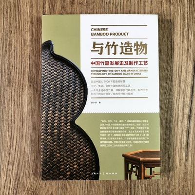与竹造物中国竹器发展史及制作