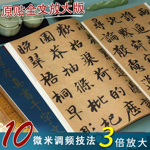 智永真书千字文放大版大8开