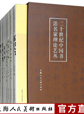 二十世纪中国书法名家理论7册 精选20世纪书法篆刻标准草书林散之笔谈书法/篆刻学书法三要 沈尹默论书法 沈尹默书法漫谈篆刻入门