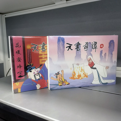 天书奇谭上+下2册 32开精装连环画小人书上海人民美术出版社