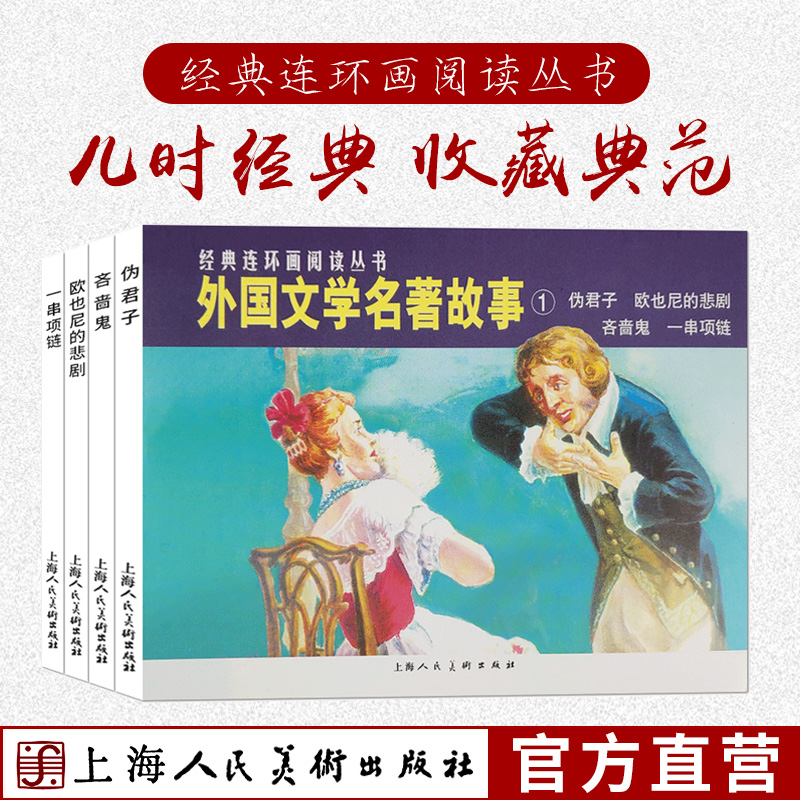 平装经典连环画阅读丛书