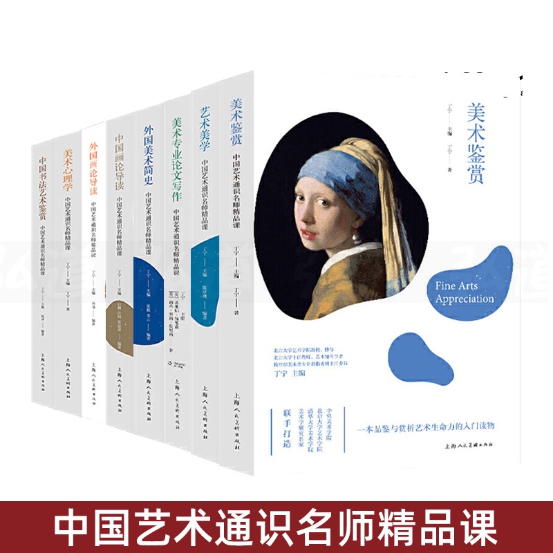 中国艺术通识名师精品课全系列