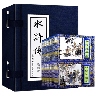 【旗舰正版】水浒传连环画 套装全40册蓝皮函装 施耐庵四大名著连环画小人书中国古典故事小说老版怀旧儿童课外上海人民美术出版社
