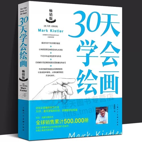 出版直营30天教你学会素描绘画