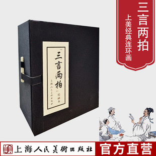 杜十娘 通俗小说连环画上海人民美术出版 俞伯牙与钟子期 浪子回头古代经典 社 弄假成真 三言两拍绘画本12册64开蓝函连环画