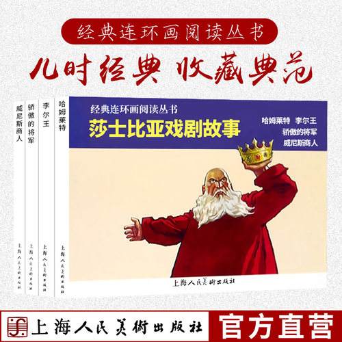 连环画 小人书 莎士比亚 故事