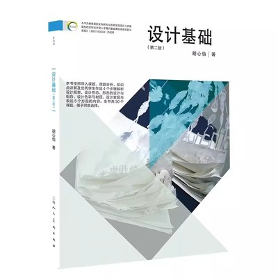 设计基础第二版上海人民