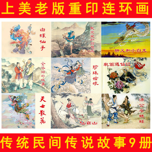 民间传说故事③共3册50开