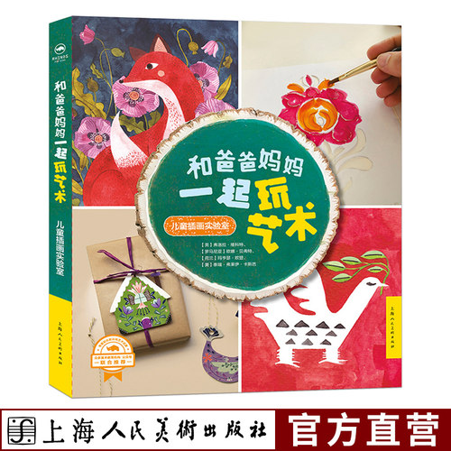 亲子教育 一起动手做创意绘画