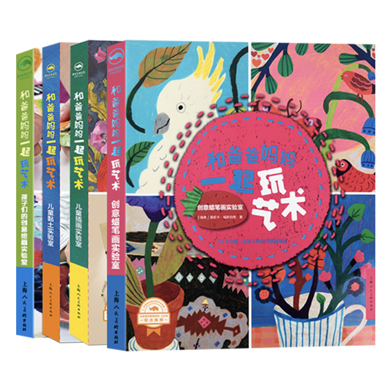 儿童创意绘画艺术启蒙教程全套6册 水彩丙烯蜡笔黏土创意绘画步骤基础入门 少儿幼儿园手工美术培训教材和爸爸妈妈一起玩艺术