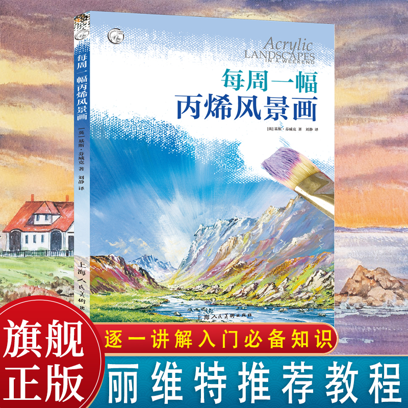 每周一幅丙烯画风景画 天空大海雪地沙滩树林自然风景丙烯画水彩调配绘画技法基础入门教学8幅风景画专题练习步骤讲解范画临摹教程