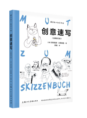 跟菲利大叔学手绘创意速写