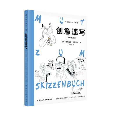跟菲利大叔学手绘创意速写