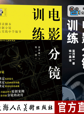 电影分镜训练 画面构图选景 电影分镜拍摄技巧 影视作品分镜头脚本设计教学原创案例编导实践步骤分 镜设计解析导演专业入门教程书