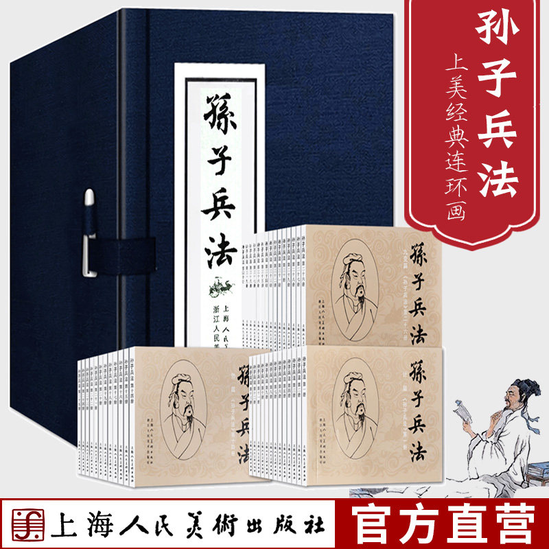 【旗舰正版】孙子兵法小人书连环画40册 春秋战国时期军事思想精华中国古代战略理论经典军事兵书怀旧珍藏小人书兵书著作兵学圣典
