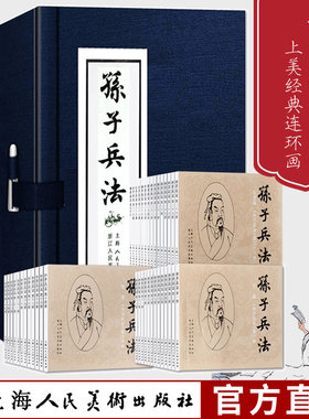孙子兵法小人书连环画