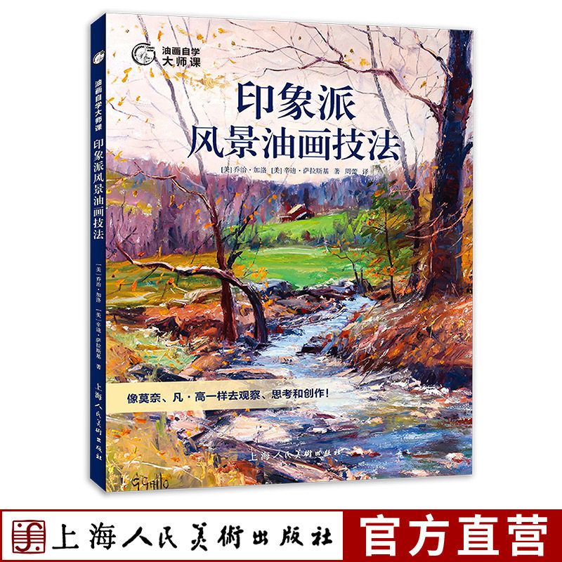 画杰作品临摹绘画实例创作步骤教学油画构图明暗配色笔触绘画技巧教程