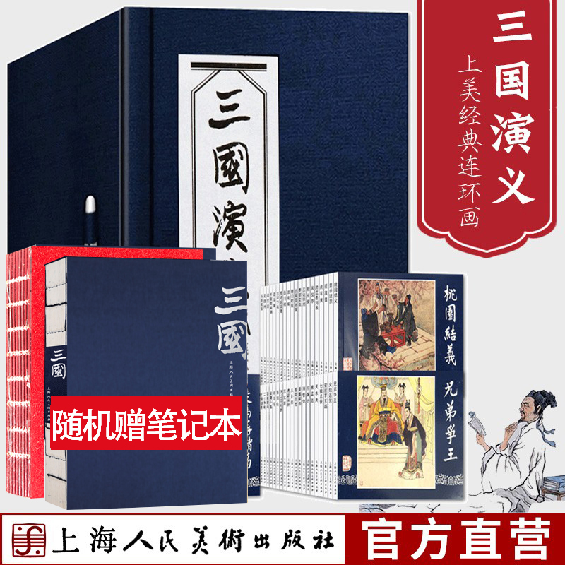 【旗舰正版】三国演义连环画60册函装蓝皮珍藏老版怀旧四大名著连环画小人书全套经典儿童故事绘本漫画课外读物上海人民美术出版社 书籍/杂志/报纸 绘本/图画书/少儿动漫书 原图主图