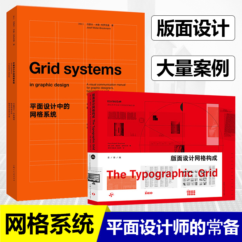 正版平面设计中的网格系统+版面设计网格构成字体编排和空间设计的视觉传达设计手册装帧排版教材上海人民美术